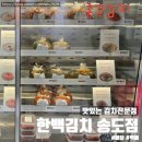 한백 | 인천 한백김치송도점 소포장 구매 후기! 택배 가능한 갓김치 열무물김치 보리김치 파김치