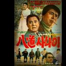 한국영화 100년 18 | 박노식 도발에 장동휘는 술병을 들었다 이미지