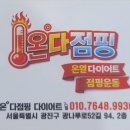 핑다이어트 - 부천시 오정구 부천로476번길 58 | 핑다이어트