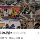 현대사우나헬스 이미지