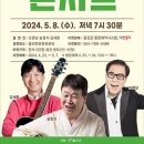 쎄시봉 콘서트 이미지