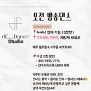 디에프댄스스튜디오학원 이미지