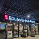 담소소사골순대육개장판교