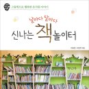신나는 책 놀이터 이미지