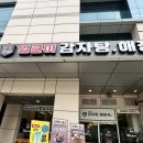 구디 점심 맛집 본가왕뼈감자탕 구로디지털점 순살해장국 후기