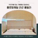 1002 | [숙소] 서울근교펜션 9개월 아기랑 여행, 가평펜션 '플로팅웨일 가평 / 라군 풀빌라 1002호' 숙박 후기