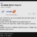 최원태썰 KT아님 (엄상백 보상 오늘 발표), 4년 70억이면 진작 롯데랑 계약했음 이미지