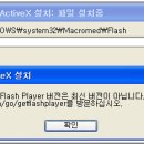 ┗━▶flashplayer9r124 설치 방법입니다. 이미지