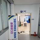 남원종합스포츠타운에서 복싱청소년대표 도핑방지 현장교육 후기