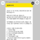 4013 | 아이폰 무한사과 초기화 서비스센터 방문 후기