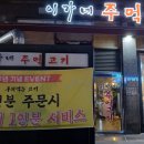 이가네주먹고기