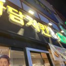 자담치킨 명륜점 이미지