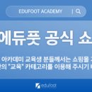 (주)에듀엔