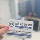 일산보건안마원