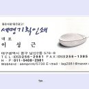 세명기획 - 중구 국채보상로102길 36 | 세명기획