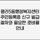 평리5동주민센터 이미지