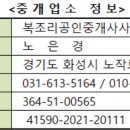 복조리공인중개사사무소 이미지