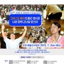 [에스더기도운동] 10차 지저스아미/5차 청소년지지스아미(수련회)/어린이 지저스아미 이미지