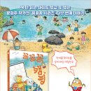 [책읽는곰] 윤정주 작가의 〈꽁꽁꽁〉 시리즈 다섯 번째 이야기 《꽁꽁꽁 캠핑》 이미지