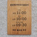 안산 한대앞역 점심 맛집 춘천 명가 막국수 닭갈비 내돈내산 후기