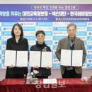 ‘BIKO 기반 지역 공교육 협력 확대’넥슨재단, 한국비버정보교육연합-대전교육정보원과업무협약(MOU) 체결