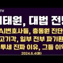 최태원, 대법원 전망/AI 변호사들 총동원/상고기각? 전부 혹은 일부 파기환송?/금투세 추진 진짜 이유...6.4화 [공병호TV] 이미지