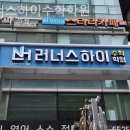 러너스하이수학학원