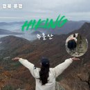 지곡리 등산로 | 블랙야크100대명산 문경 주흘산 최단코스 월복사 등산코스