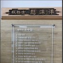 조수양세무사