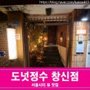 정수 | 도넛정수 창신점 방문 후기 : 서울 시티 뷰 맛집