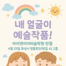 아이앤아이미술학원 - 화성시 영통로50번길 41 | 아이앤아이미술학원