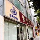 동인한의원 | [추천] 허리통증 침 잘 놓는 인천 미추홀구 동인한의원