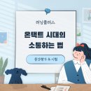 온택트플러스
