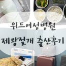 위드여성병원 이미지