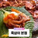 베스트약국 | 천호 맛집 매콤한 쭈꾸미가 당길 때 찾는 찐 술집 쭉삼이 본점