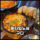 구디맥주 롱타임노씨 치즈라볶이 에그인헬 다양한 맥주 후기