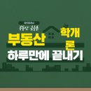 공인중개사 부동산학개론_ 부동산금융론