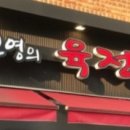 황진영의육전국수 이미지