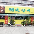 명성갈비 | 아산 온천동 맛집 즐겁게 다녀왔어요 온양온천 근처 명성갈비 후기