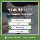세무법인해솔 이미지