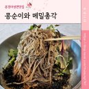 반계로 | 에코월드맛집 문경맛집, 아이와 함께 먹기 좋은 들기름막국수 반계곰탕 &#34;콩순이와 메밀총각&#34;