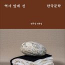 신년 특별 기획 - 대담 ＜역사 앞에 선 한국문학＞ 염무웅 / 정지창, 2월 13일(목) 15시부터 이미지