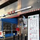 꺼꾸잽이초장집 파주점 이미지