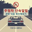 주정차단속-65 이미지