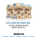 [ 강아지 간식 ] 수파 바이트 바나나&amp;펌킨 내돈내산 기록