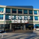 병암보건진료소 | 보건증 발급, 비용, 기간 청주 상당보건소 후기(초코나무 블로그)