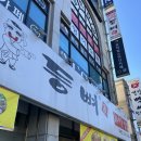 등뼈(화봉점) 이미지