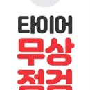 서울타이어 이미지