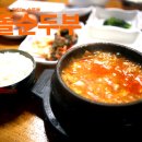 구수함이 살아있는 맛있는 순두부 - 맷돌순두부 이미지