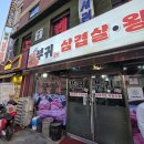 부귀식당 | 구월동 모래내시장역 맛집 부귀 삼겹살 왕갈비 항정살과 양념게장 후기